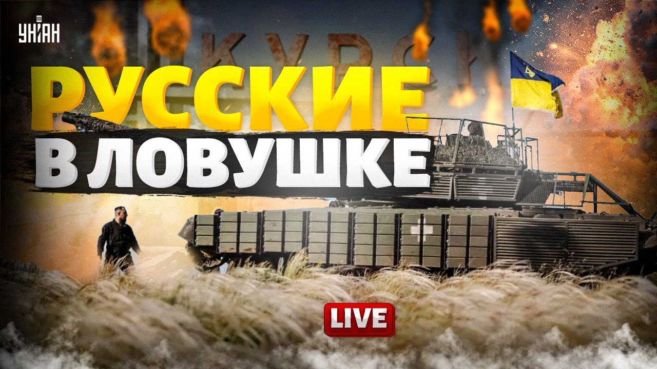 ❗️ ВСУ ОКРУЖАЮТ армию РФ. Русские заперты в ЛОВУШКЕ. Новая ВЛАСТЬ в Курской области: СОВЕТЫ жителям