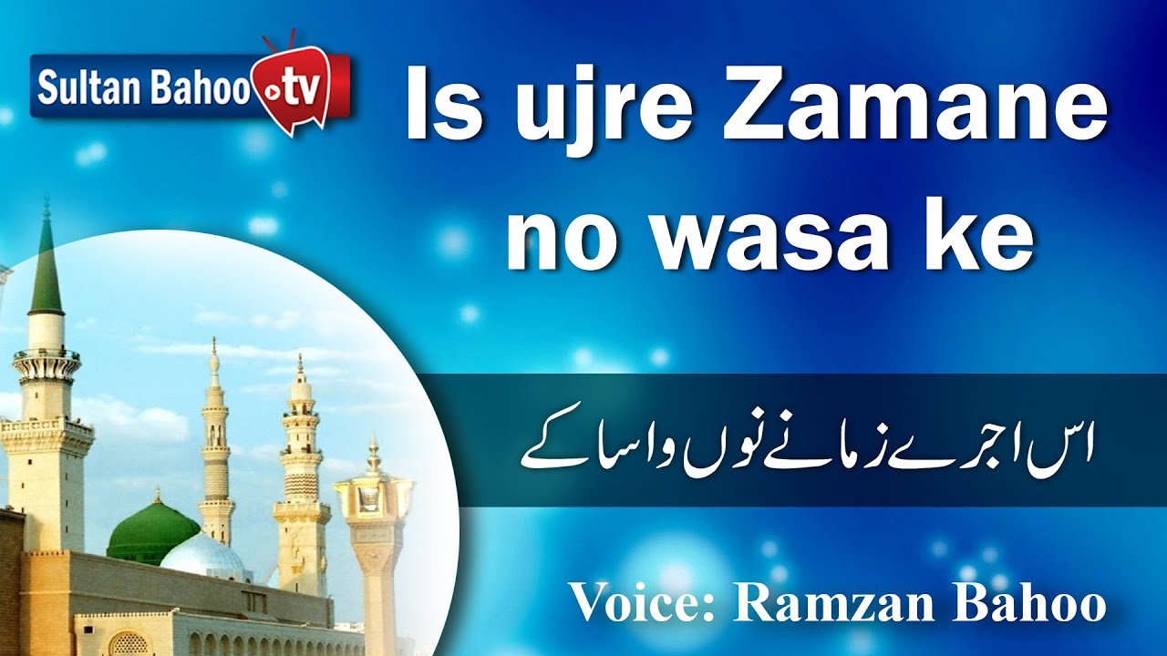 Sultan Bahoo | Sultan Bahoo Tv | Naat | is ujre Zamane no wasa ke