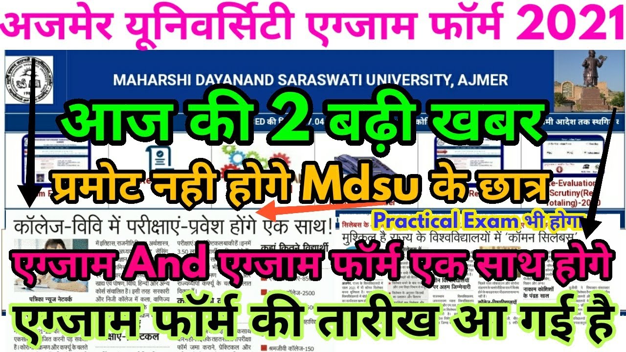Mdsu Exam Form 2021 Big Update Today || Mdsu Exam Big News || Ajmer University UG PG BEd Exam News