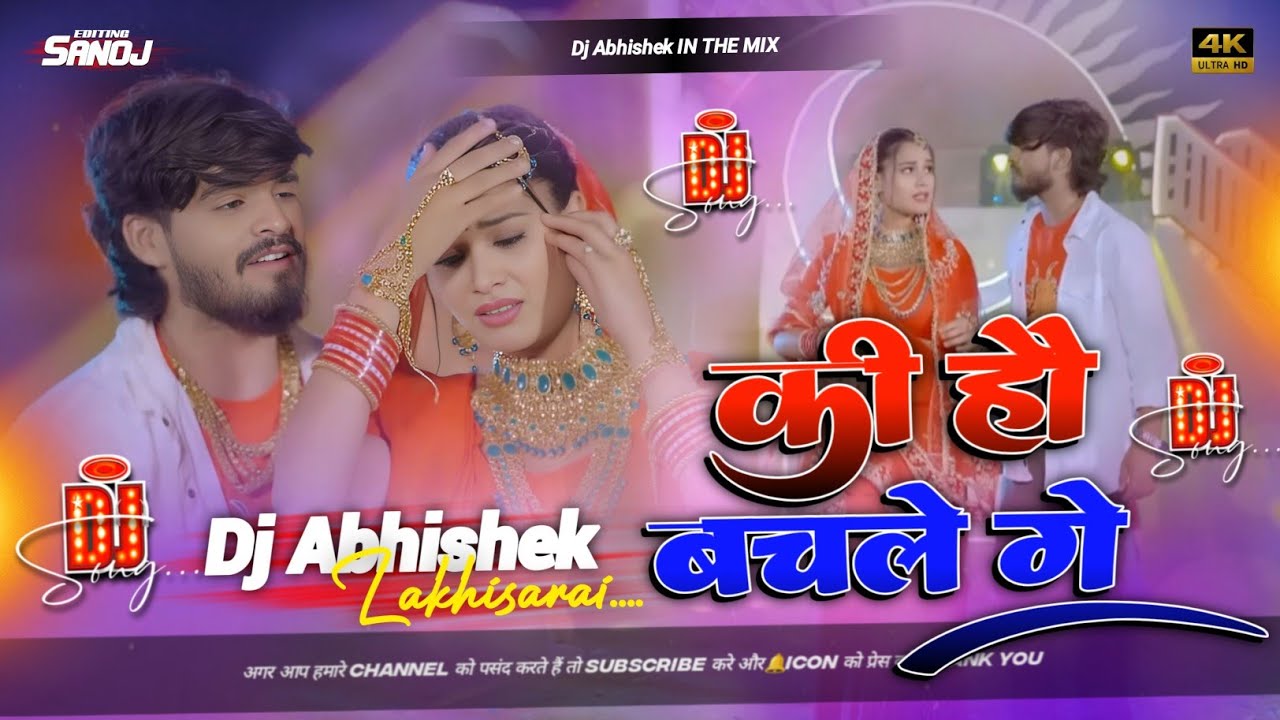 Ki Hau Bachle Ge #djremix | #instagram Viral #Ashish Yadav Maghi Song | Dj Abhishek Mix