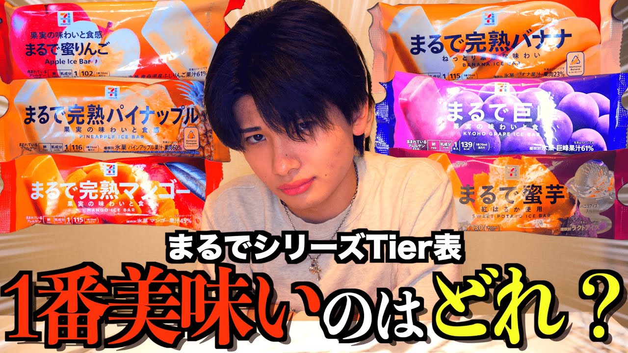 【激うま決定戦】1番美味しいまるでシリーズはどれだ！