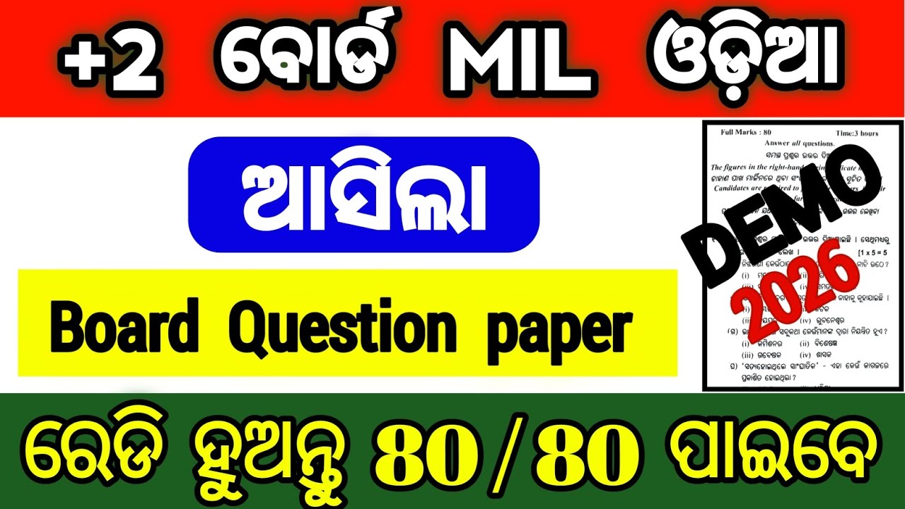 mil odia question paper 2026 class 12 ଡେମୋ | +2 2nd year mil odia question 2026 demo