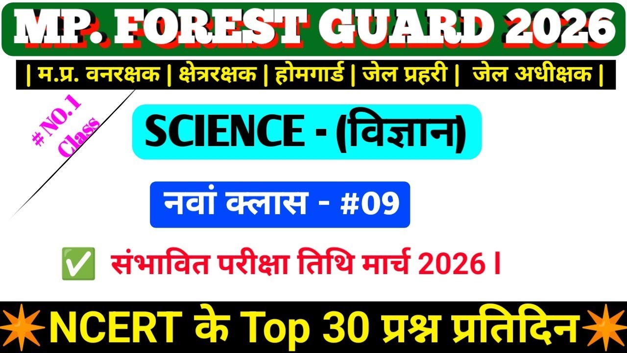 Mp Forest Guard Vacancy 2026 | Mp Vanrakshak science |Mp Forest Guard science Class 09| #science#esb