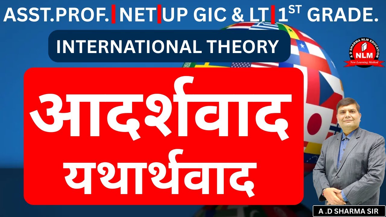 International Theory: UGC NET RPSC&HPSC PGT UP& MP PGT Political science PG