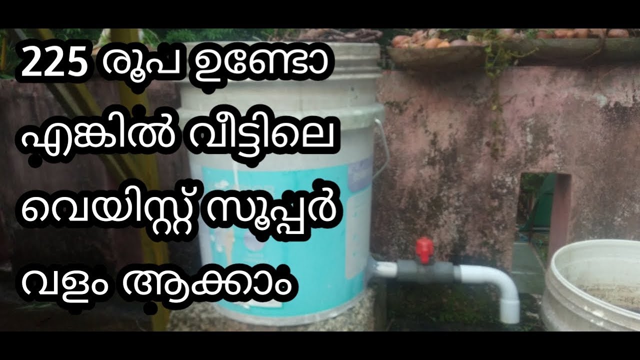 home waste management simple method...ജൈവ മാലിന്യം വീട്ടിൽ വളമാക്കാം .....