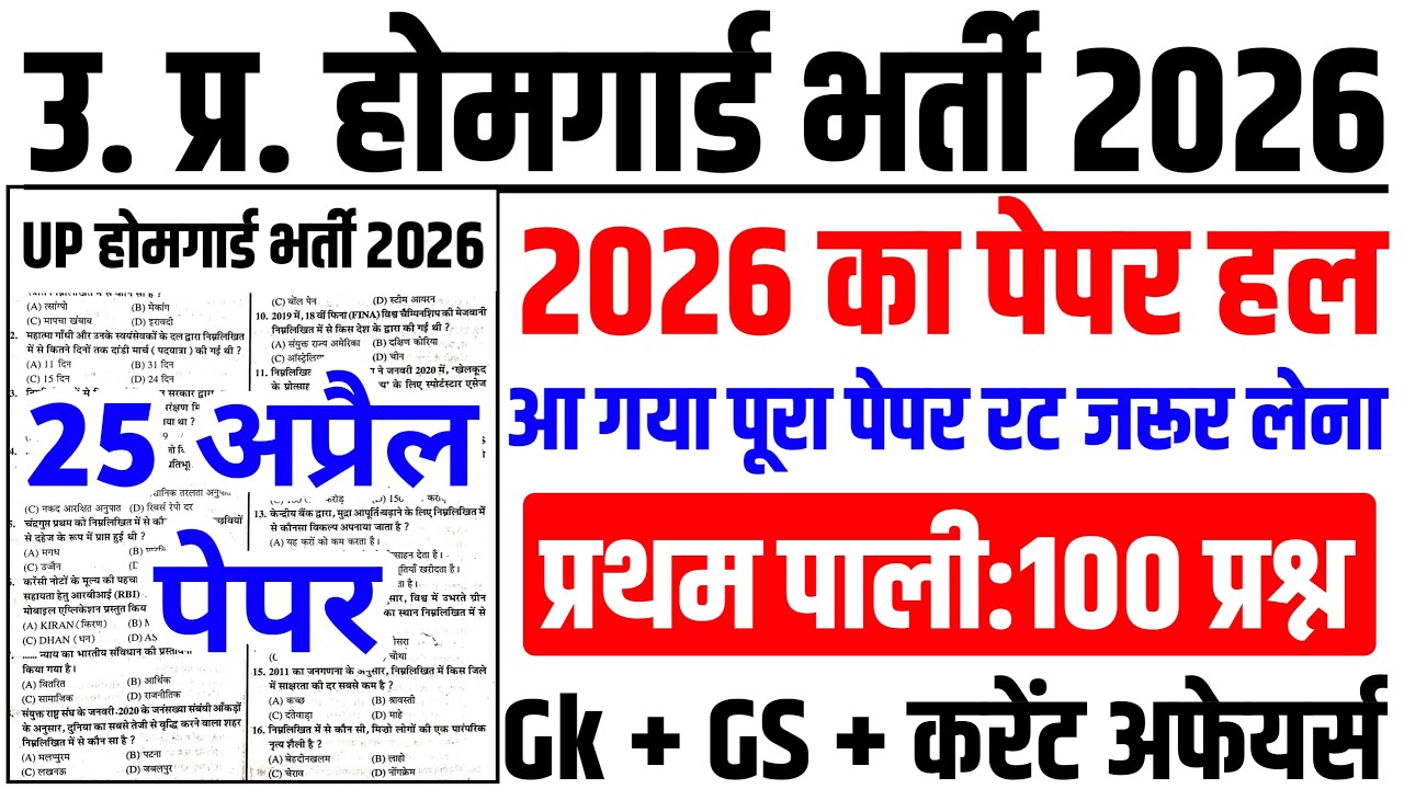 UP Home Guard Online Classes | UP Home Guard Online Classes 2026  | UP Home Guard classes 2026