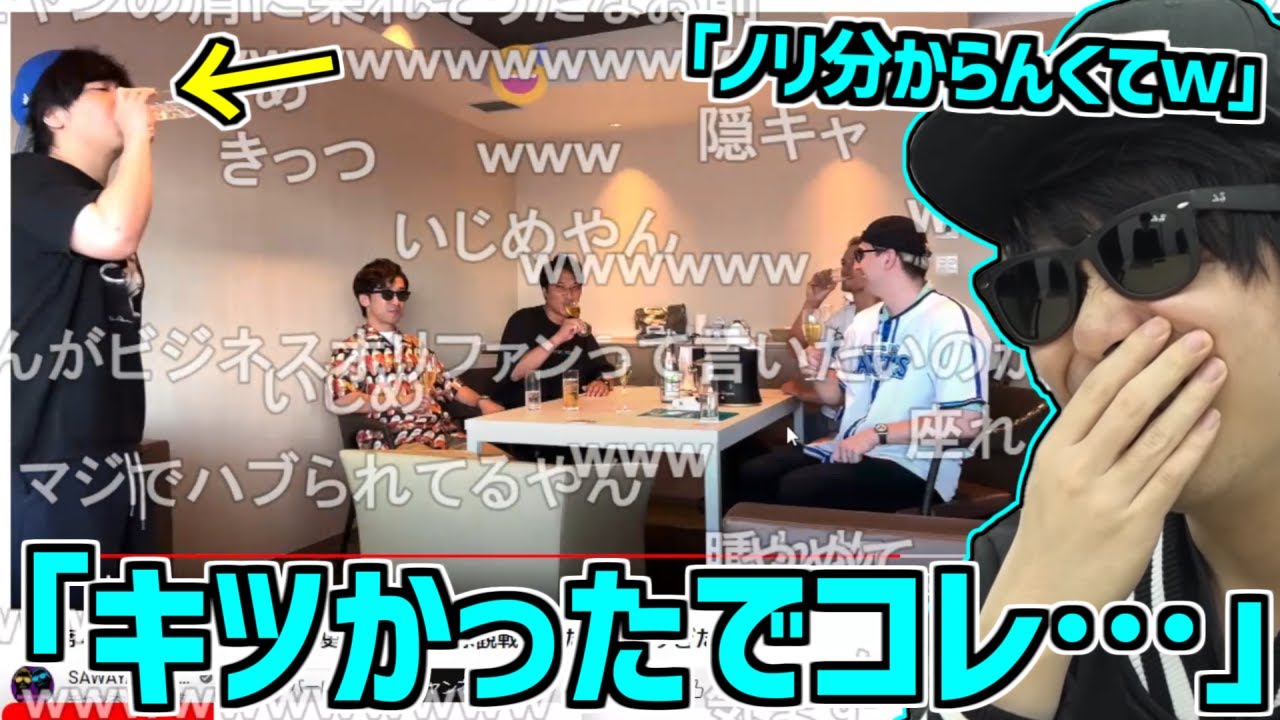 サワヤン・としみつ達と行った野球観戦でのキツすぎるシーンを見返すもこう【2023/07/25】