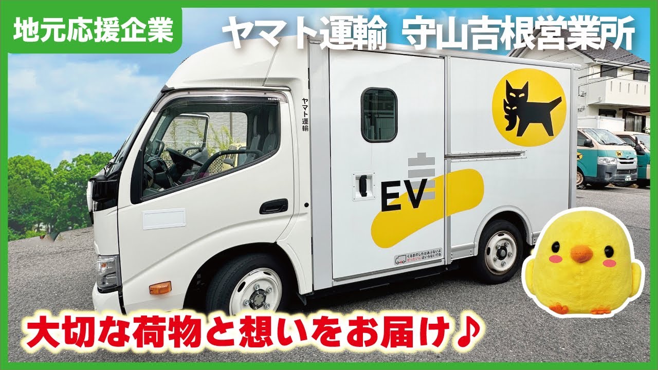 【宅急便】想いを届ける仕事に潜入！｜ヤマト運輸 守山吉根営業所【とちカツTV】