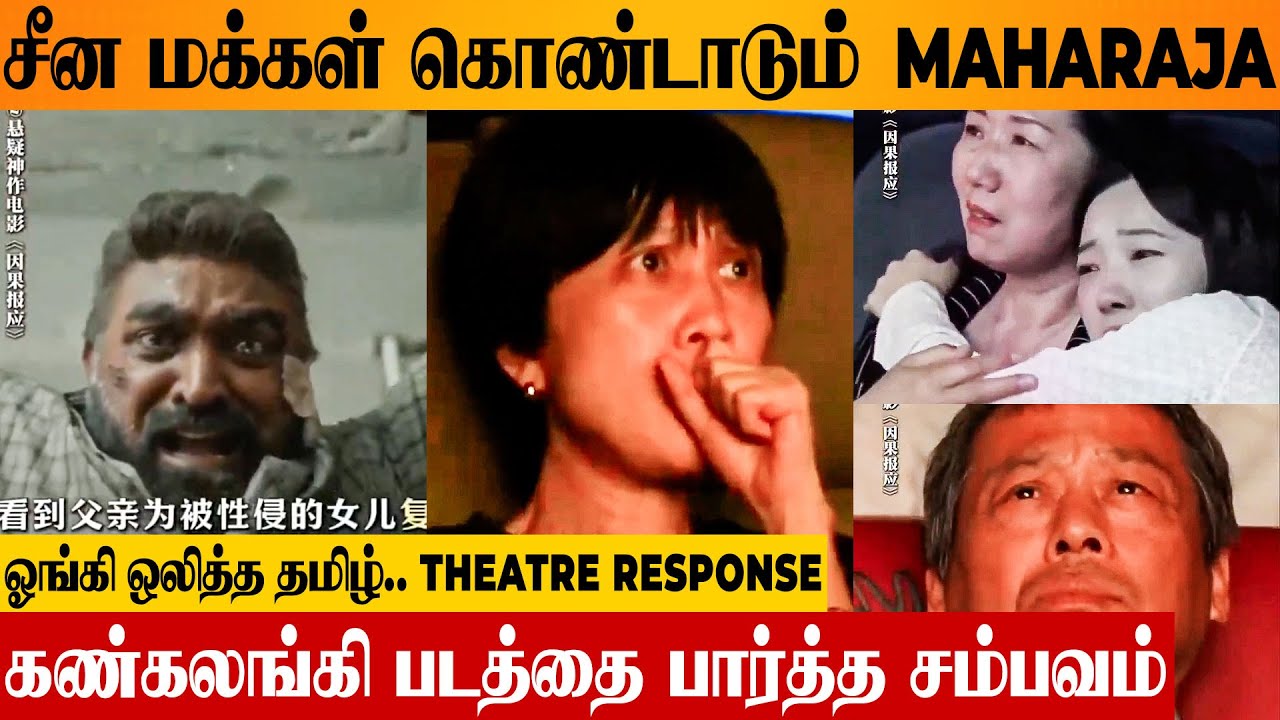 Maharaja 🔥 Chinese Reaction To Tamil Movie 😭 Emotional Theatre Response | Karma | Vijay Sethupathi
