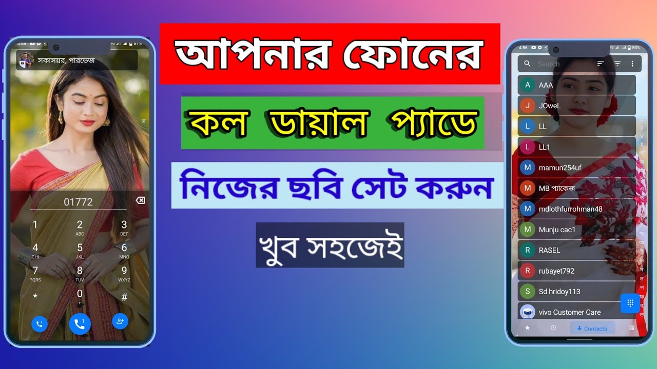 মোবাইলের কল ডায়াল প্যাডে নিজের ফটো সেট করুন?my picture on call dialer