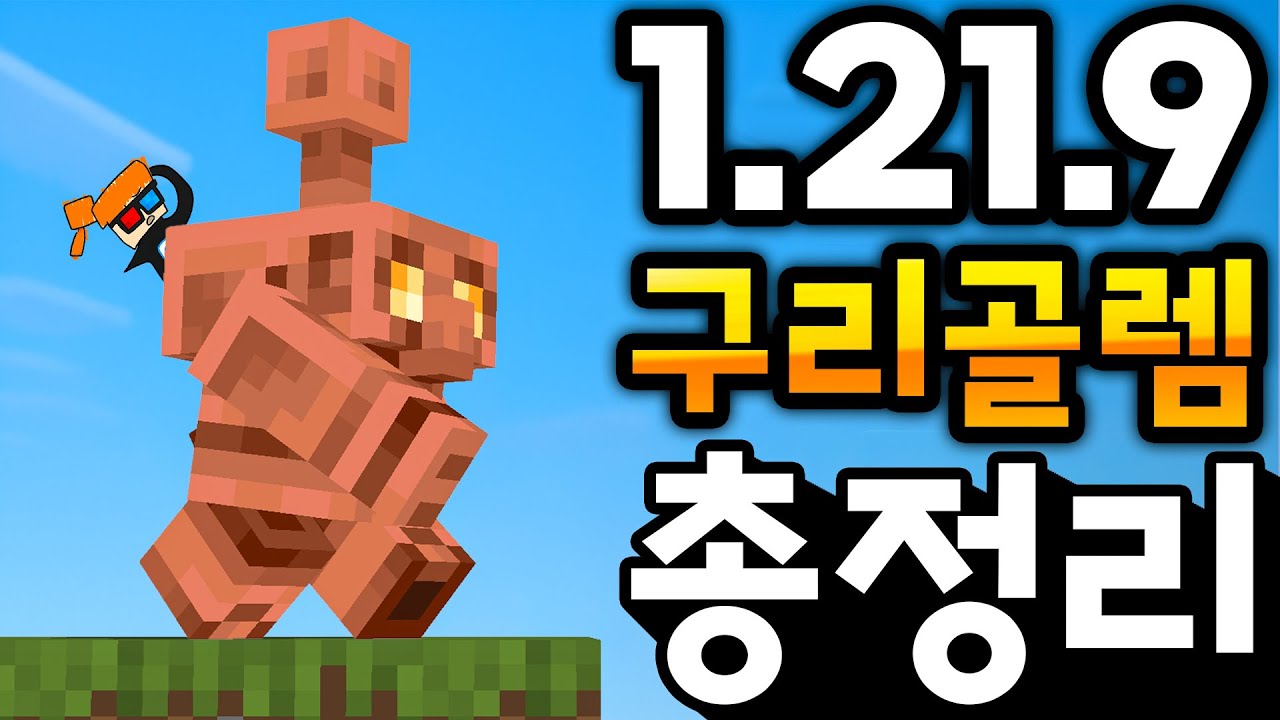 구리골렘 100% 활용법! 초간단 자동분류 창고 만들기 꿀팁 [1.21.9 업데이트]