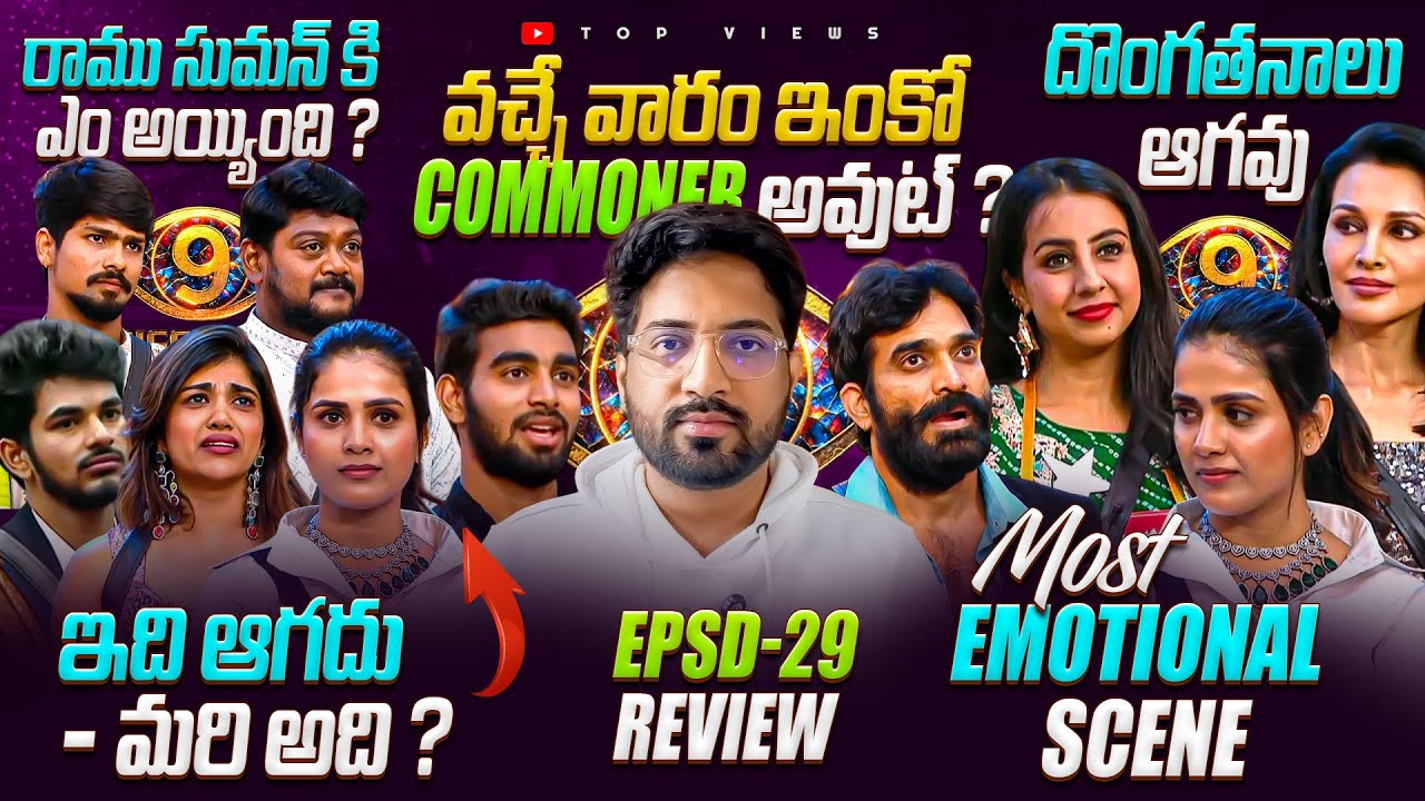 🔥Very Emotional Episode 😢| Bigg Boss Telugu 9 Day 28 Episode 28 Review By Top Views2.0