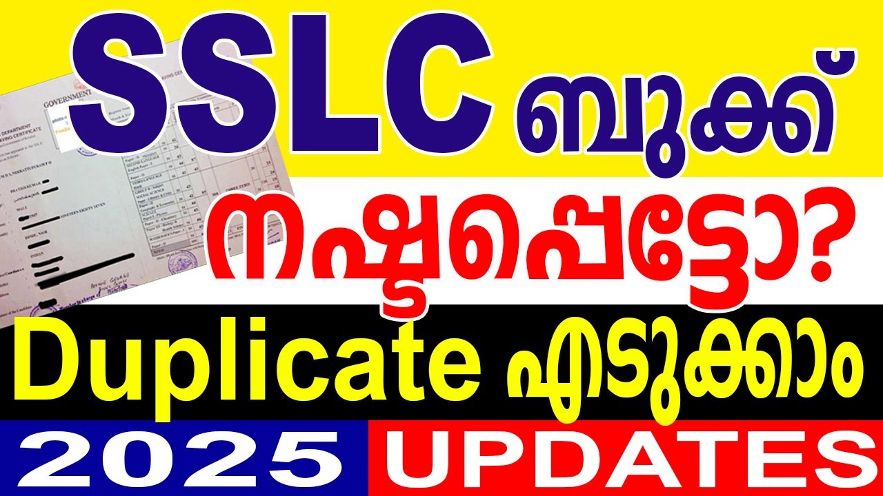 SSLC ബുക്ക് നഷ്‌ടപ്പെട്ടോ ഡ്യൂപ്ലിക്കേറ്റ് എടുക്കാം| SAMAKALIKAM NEWS| 25/09/2025