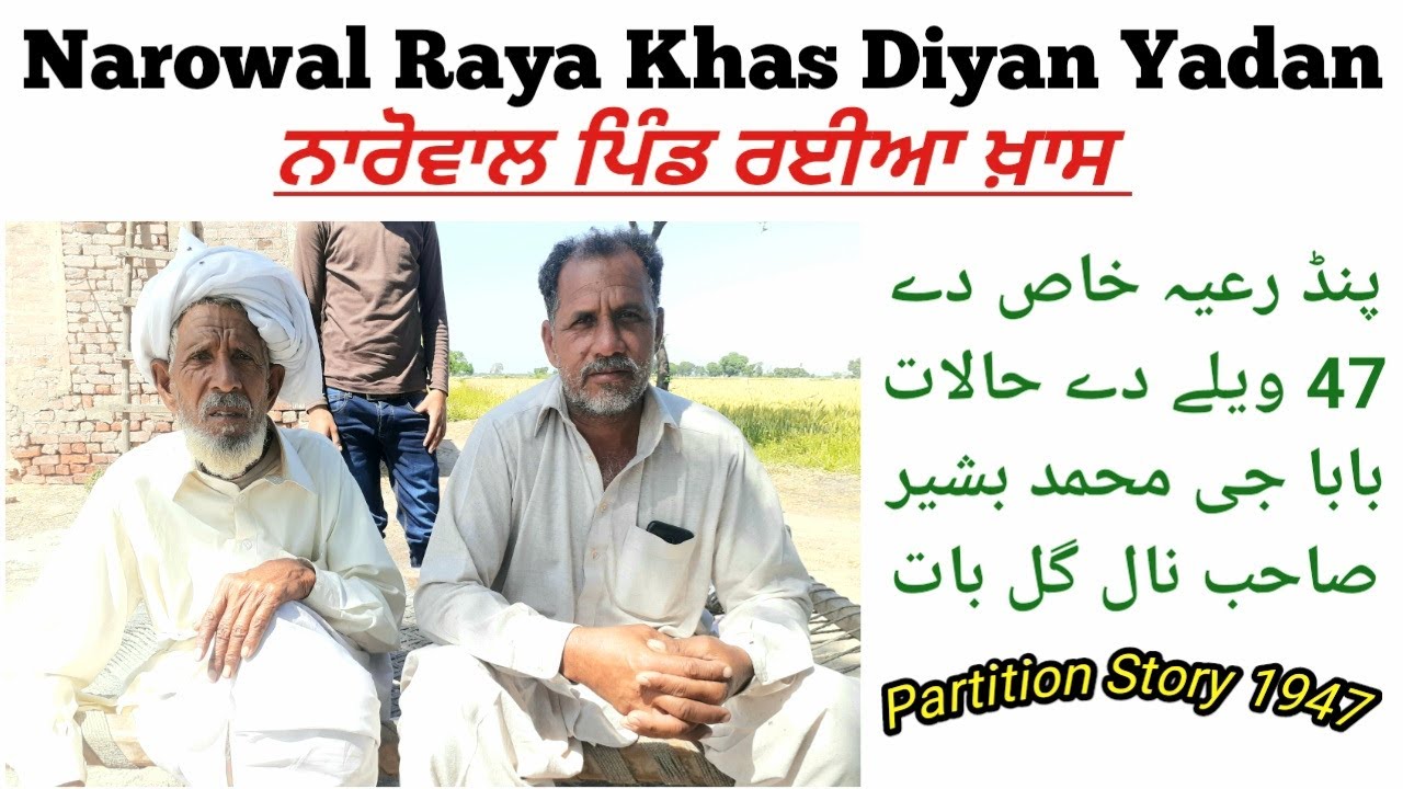 Baba ji Bashir Muhammad Diyan Galan | Bhinder Juttan Da Pind Raya Khas Narowal Punjab Pakistan