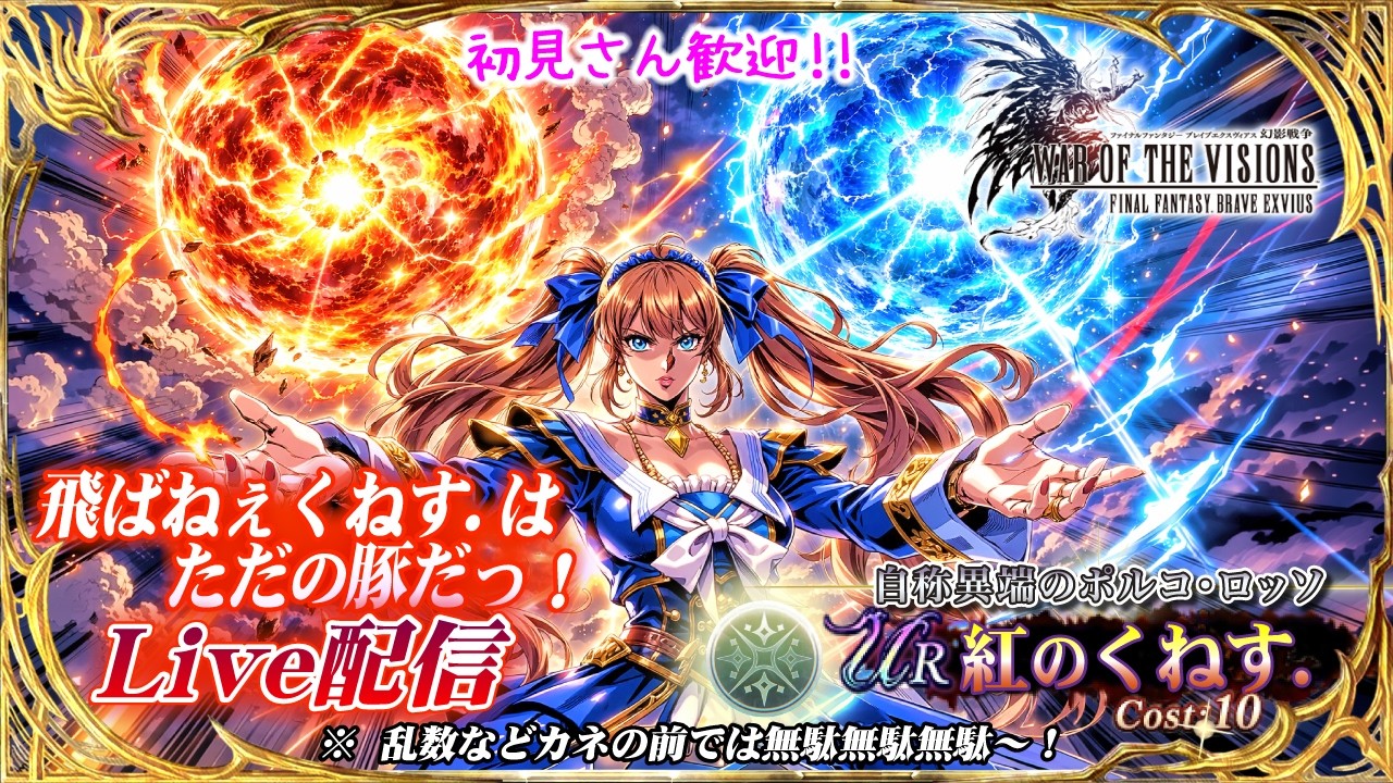 【FFBE幻影戦争】 月も変わり姉妹共にギルドメンバー大募集中です！！　　#1330【WAR OF THE VISIONS】