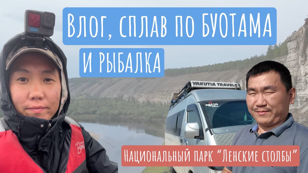 Буотама, национальный парк 