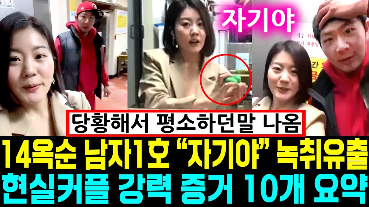 나솔사계 14옥순 1호 