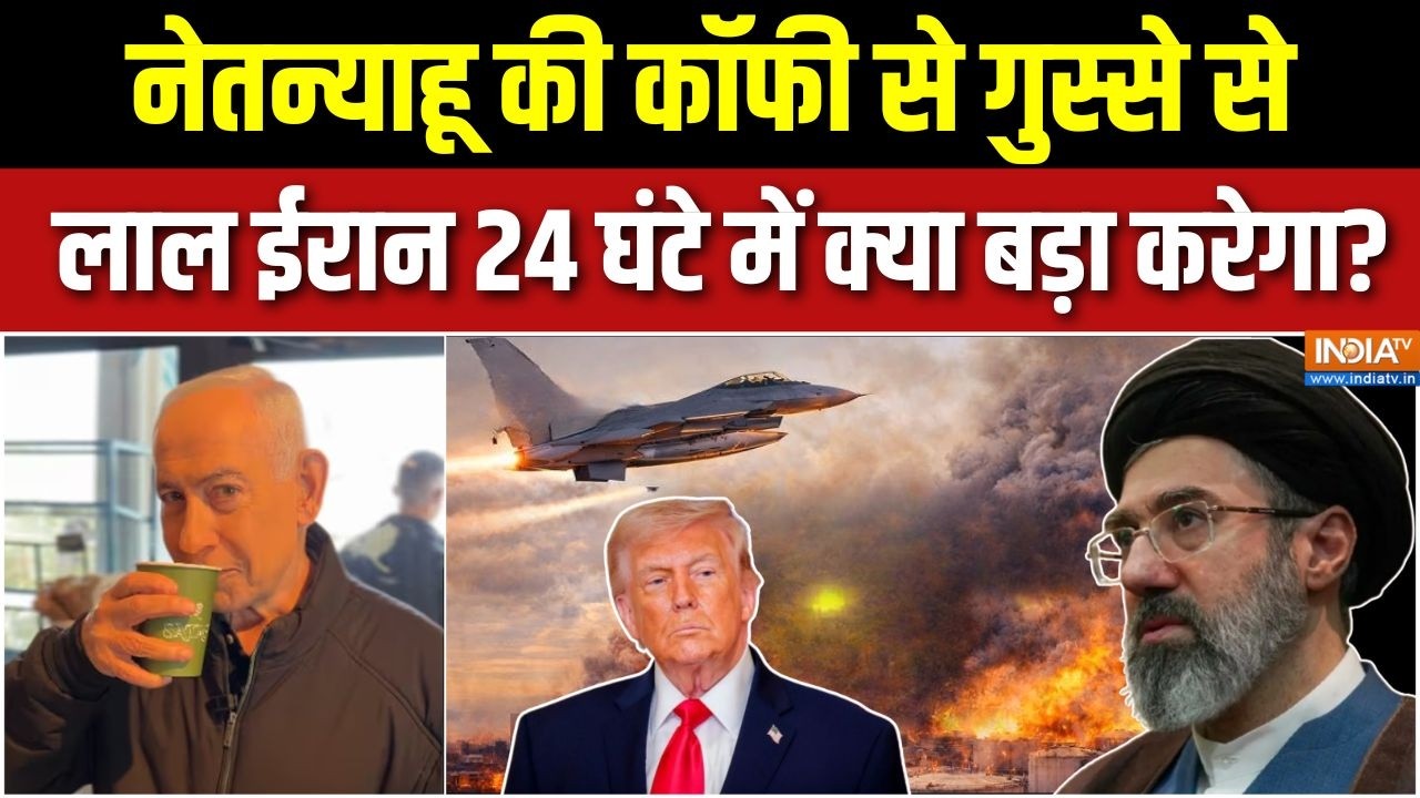 Iran Vs America-Israel War : ईरान नहीं कर रहा सरेंडर, बौखला गए ट्रंप, अब क्या होगा? | Trump | Tehran