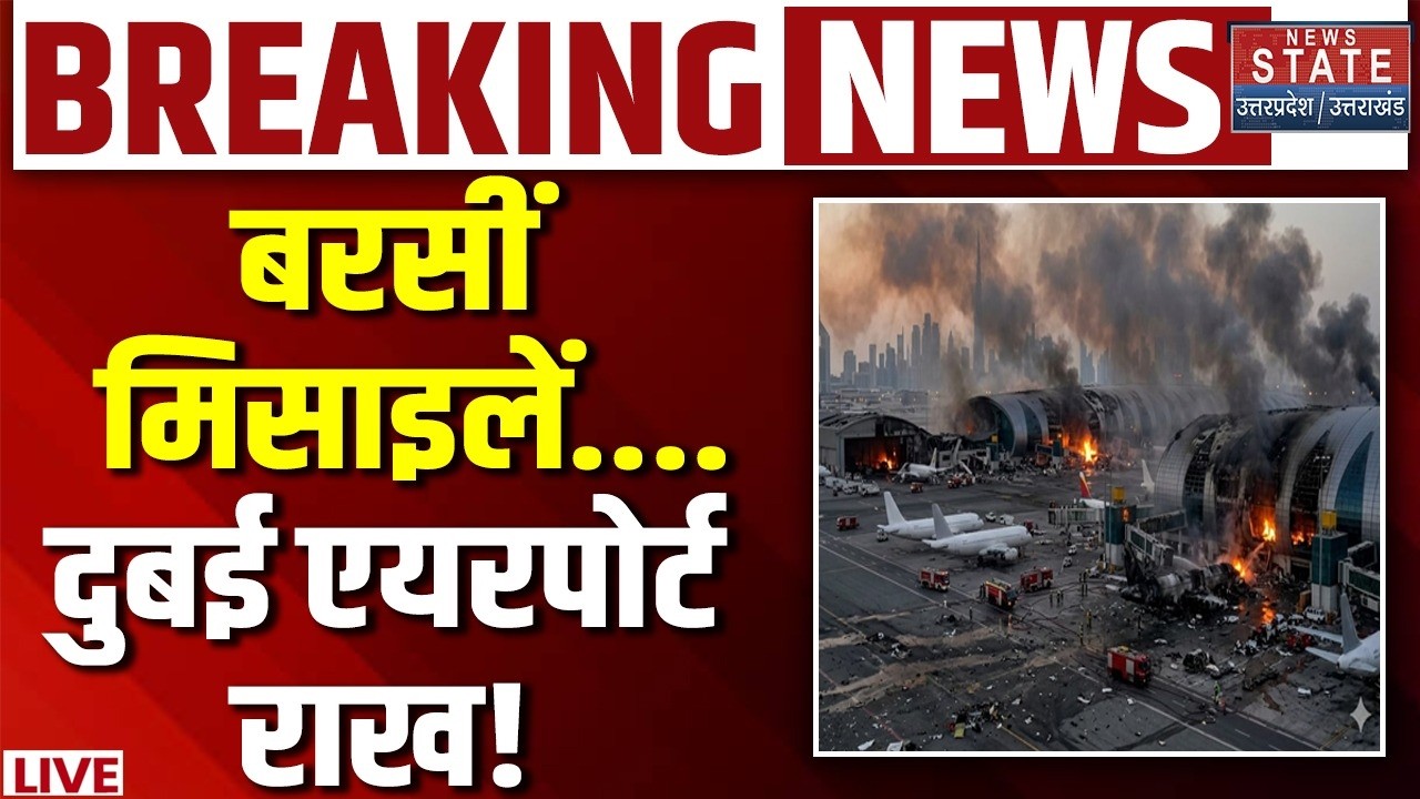 Iran Drone Attack on Dubai Airport LIVE: बरसीं मिसाइलें....दुबई एयरपोर्ट राख! Mojtaba Khamenei | UAE