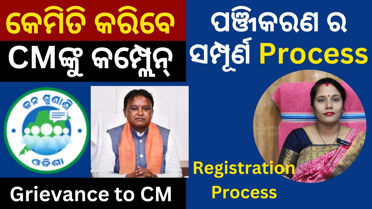 Online Registration Process for CM Grievances #mohanmajhi #cmodisha #cmgrievance #dsambition