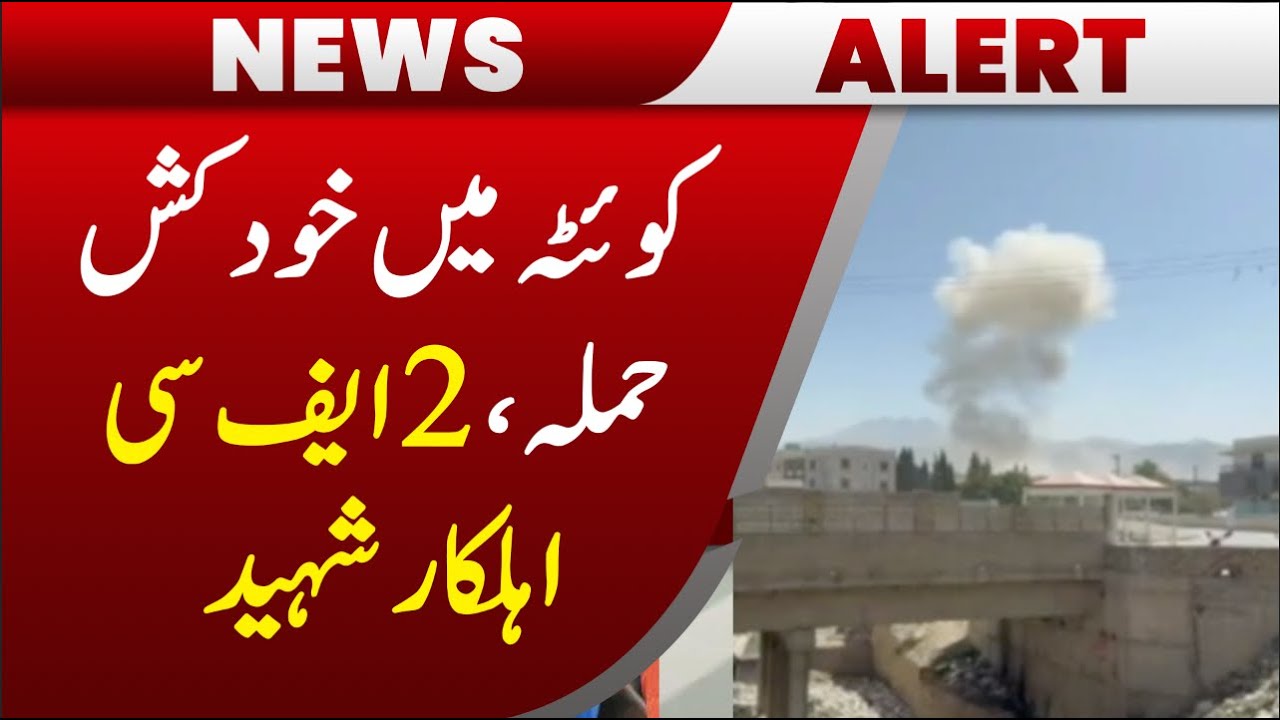 Terror Attack in Quetta | FC Soldiers Martyred in Suicide Blast