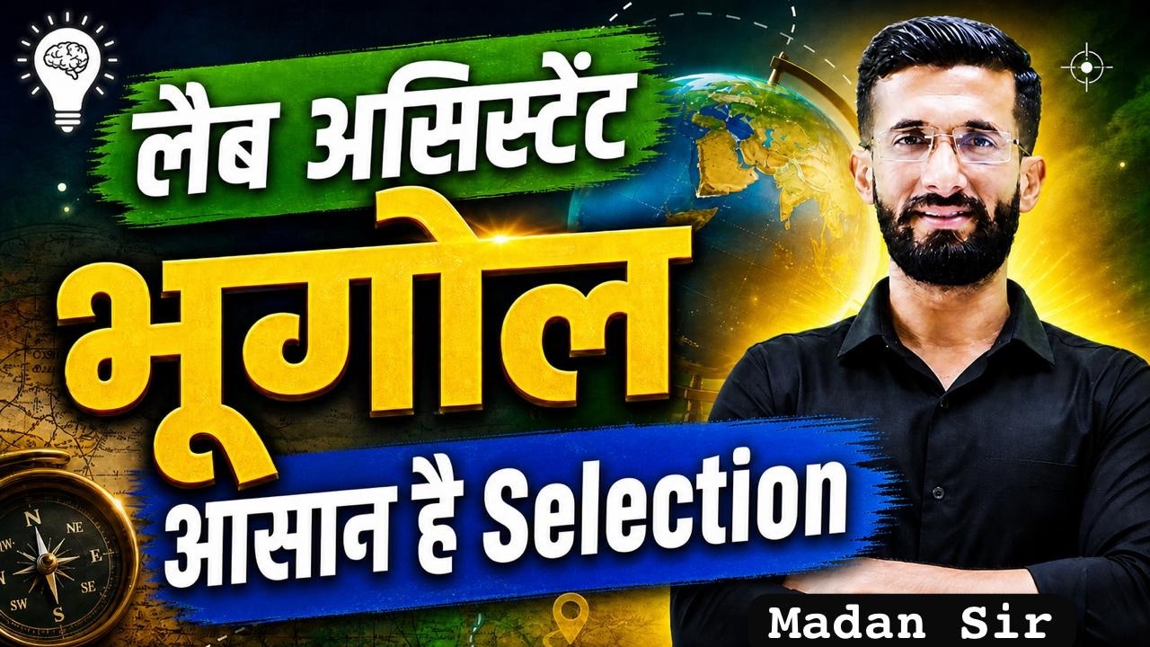 Lab Assistant Geography | भूगोल से आसान है Selection | Complete Strategy 2026 | Madan Sir