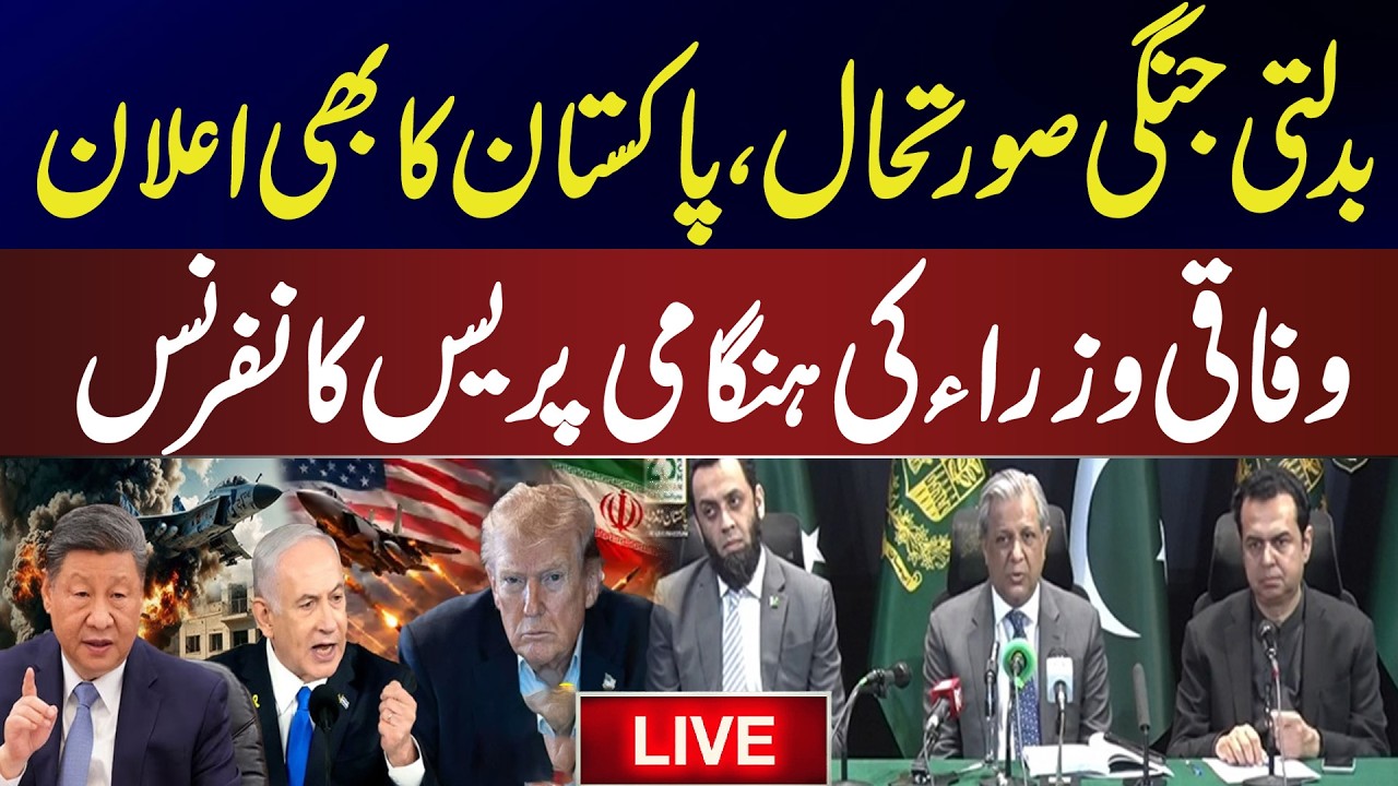 🔴LIVE | Federal Ministers Azam Nazir Tarar, Atta Tarar & Talal Chaudhry Press Conference | News One