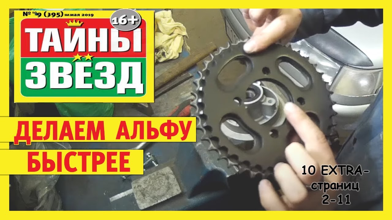 Делаем Альфу быстрее. Тайны звёзд.