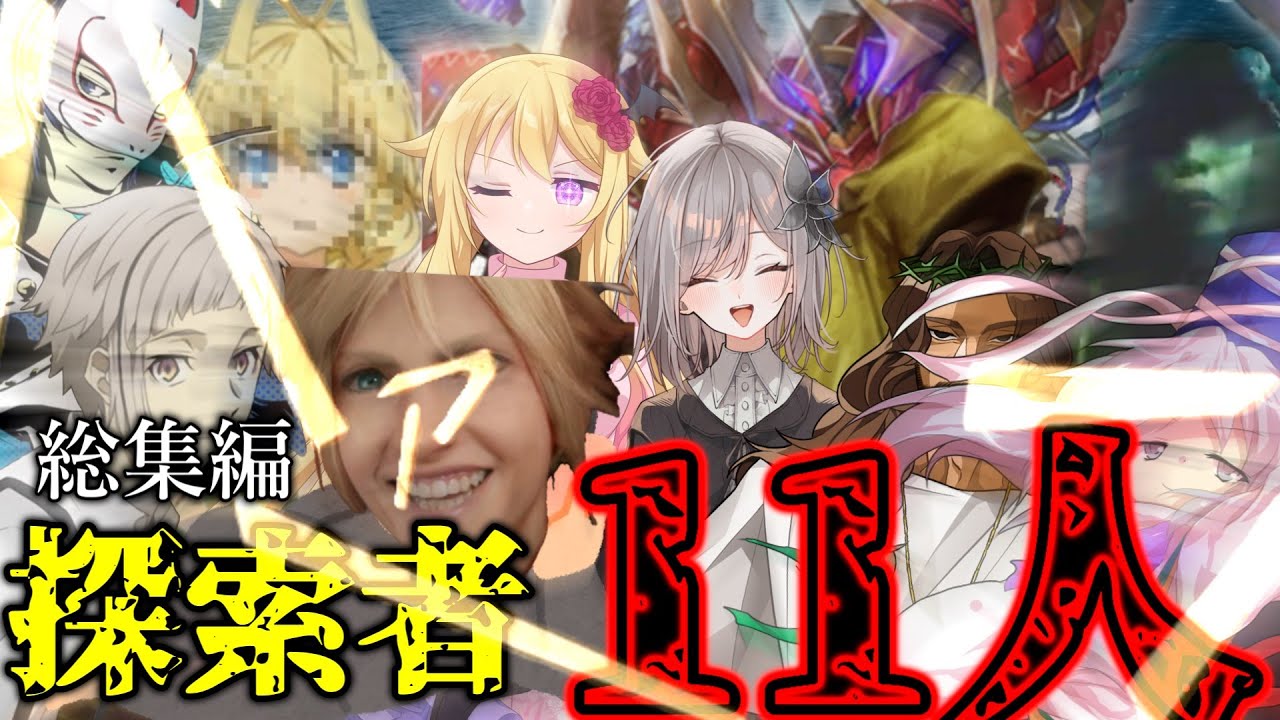 【クトゥルフ神話TRPG】狂　人　山　脈  ～南極ショゴス狩り～ 総集編