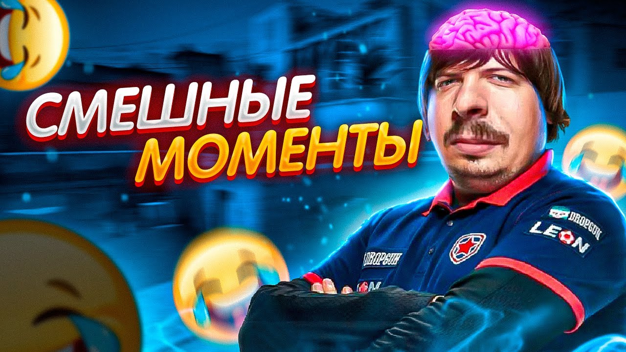 САМЫЕ СМЕШНЫЕ МОМЕНТЫ С DOSIA НА СТРИМЕ (CS:GO) #2