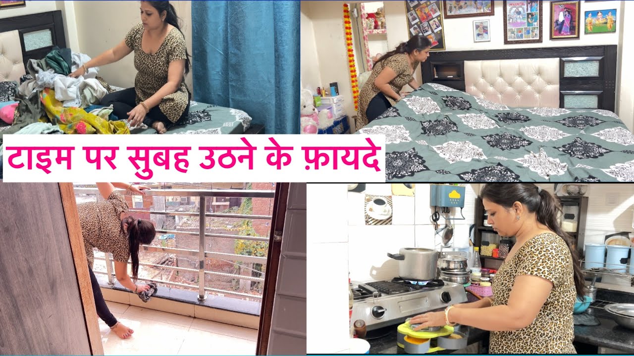 🌅टाइम पर सुबह उठने के फायदे🤗घर के सारे काम निपट जाते है ऐसे routine के साथ 🥰❤️