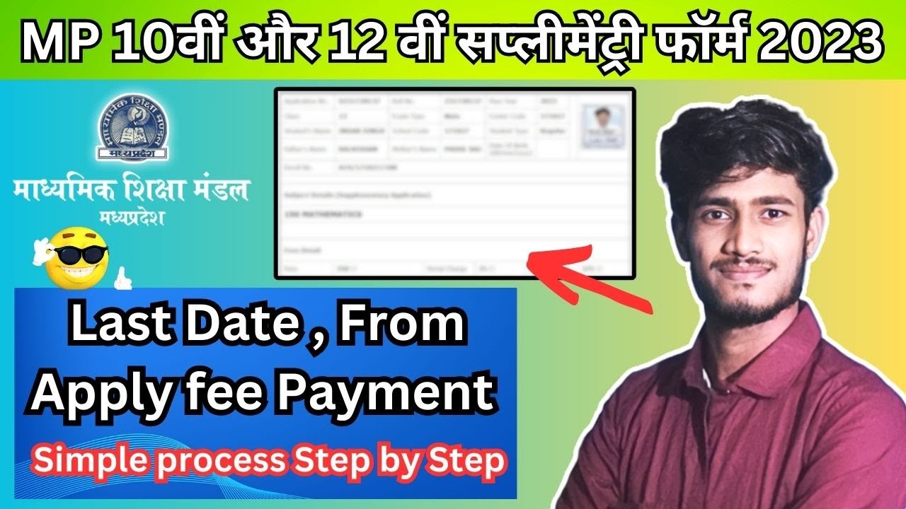 Mp Board Supplementary Exam Form online 2023 | Supplementary form kaise Bhare | MP Board Exam 2023