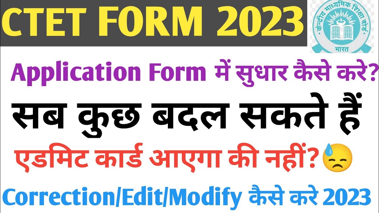 CTET 2023 Online Form Correction Kaise kare | How to modify in CTET 2023 Form| Ctet form Correction