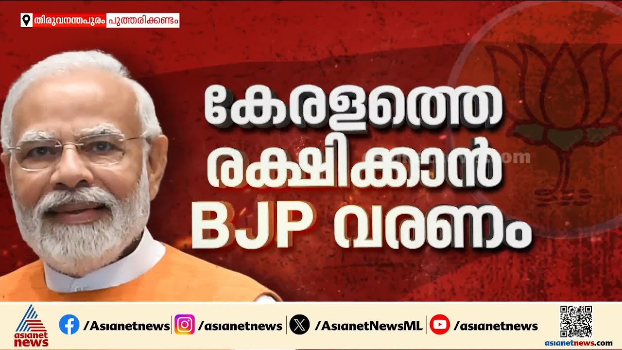 മുസ്ലീം ലീഗിനെക്കാൾ വലിയ വർഗീയവാദികളായി കോൺഗ്രസ് മാറി: പ്രധാനമന്ത്രി