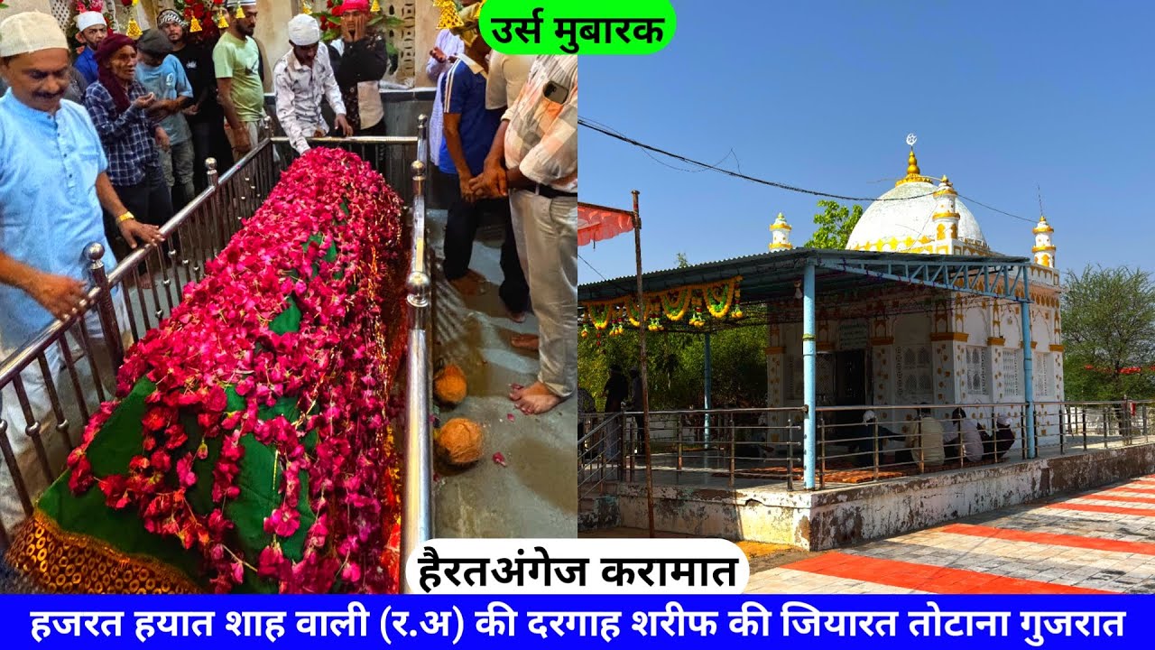 Hazrat Hayat Shah Wali (R.A) Ki Dargah Sharif Urs Mubarak Totana Gujarat hazrul remo