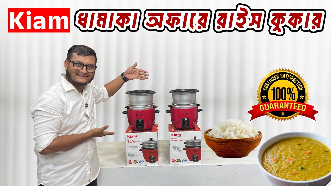 কিয়াম মিনি রাইস কুকার 🔥 Kiam 1.2L Rice Cooker Price in BD 2025 🔥 ব্যাচেলরদের জন্য সেরা রাইস কুকার
