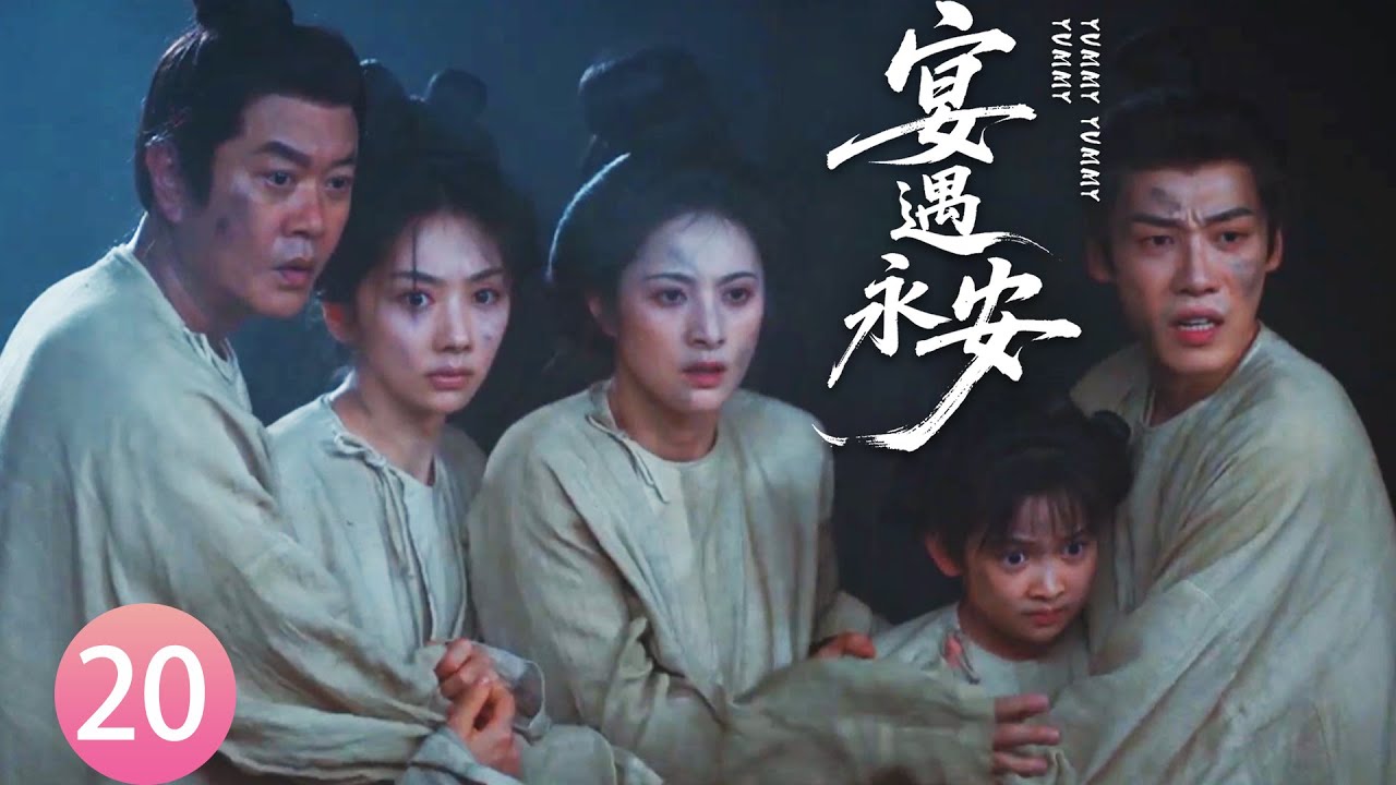 【宴遇永安EP20】沈家五口被關大牢，林晏單挑100士兵劫獄，沈韶光心動了！#宴遇永安 #王影璐 #李昀锐 #昌隆 #董思怡 #chinesedrama #任重 #drama