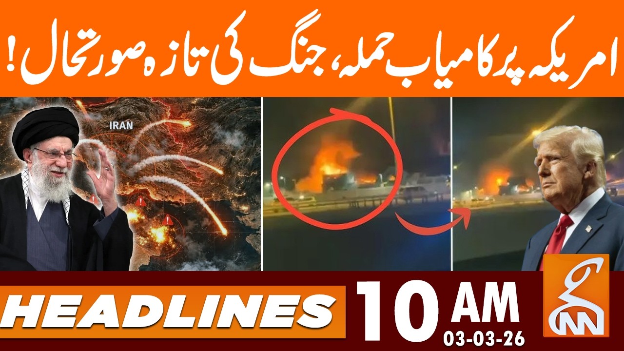 Perfect Target - Iran Missile Hit America! | News Headlines | 10 AM | 03 Mar 2026 | GNN