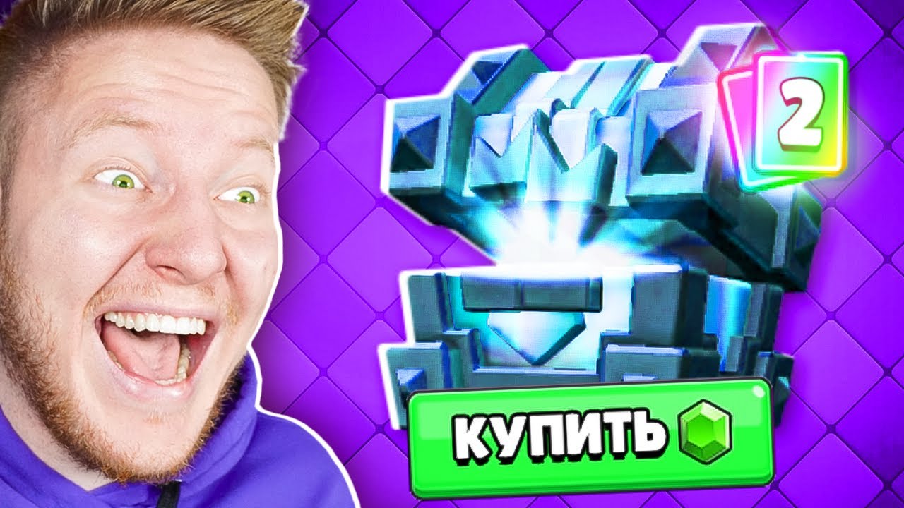 ПОКУПАЮ ВСЁ ЧТО УВИЖУ В CLASH ROYALE