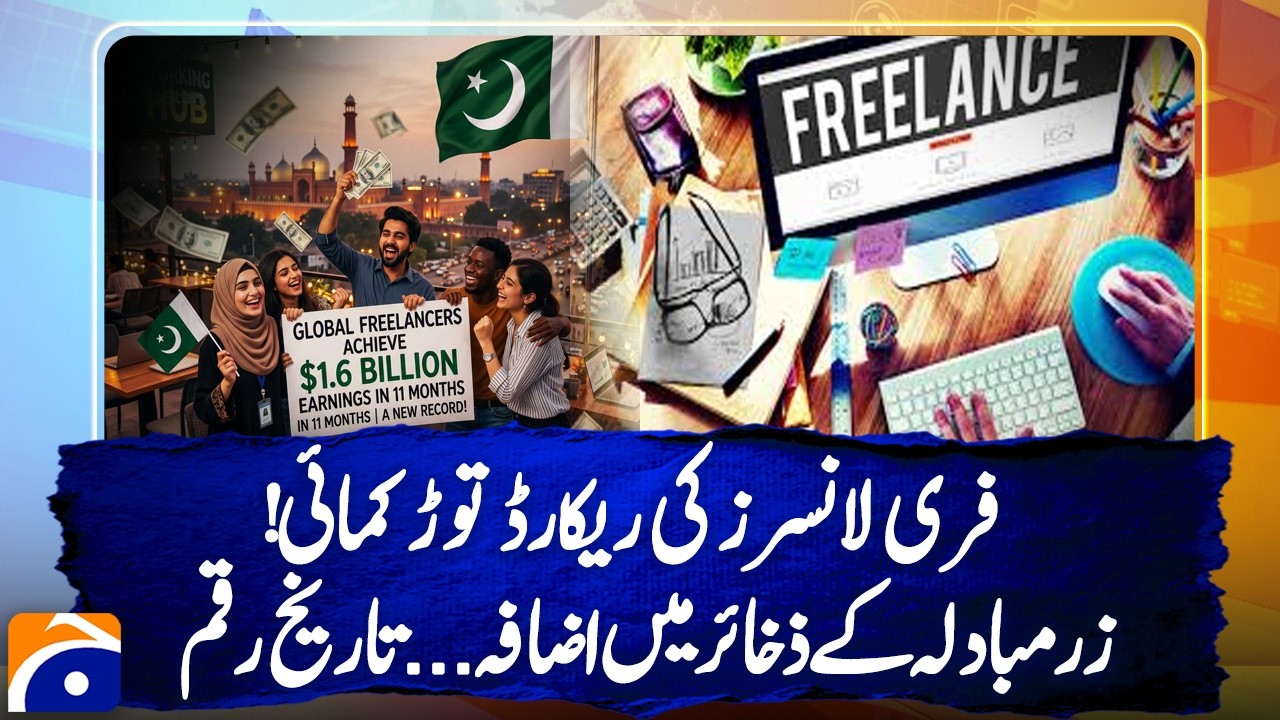 Freelancers Break Records in Pakistan: $1.6B Surge in Forex Reserves | Geo Pakistan