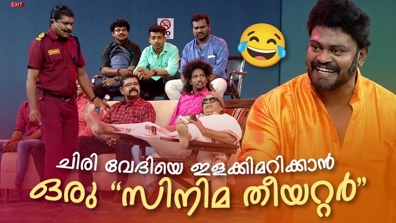 ചിരി വേദിയെ ഇളക്കിമറിക്കാൻ ഒരു 