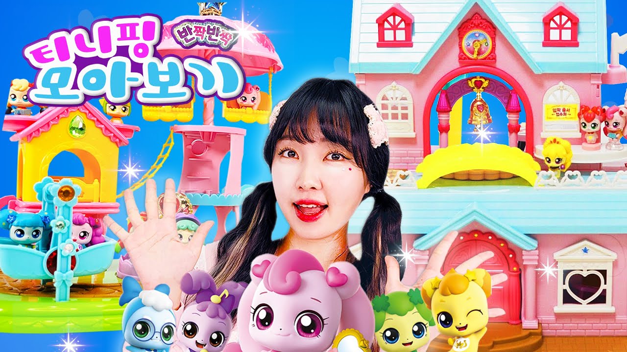 반짝반짝 캐치티니핑 모음 티니핑스쿨 티니핑놀이터 티니핑서프라이즈 장난감