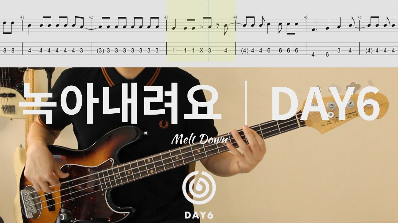 데식이 돌아왔구나 반갑다│DAY6 - 녹아내려요│베이스 악보│BASS TAB