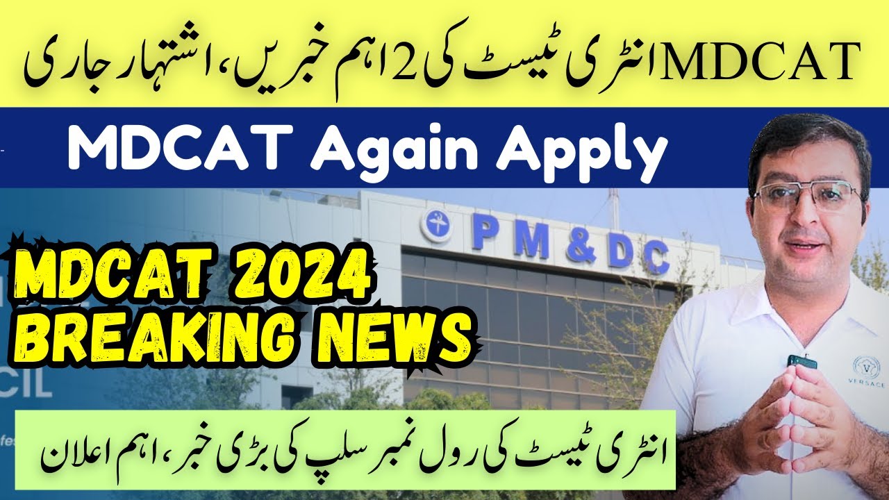 MDCAT 2024 Breaking News | Again Apply | MDCAT Roll No Slips