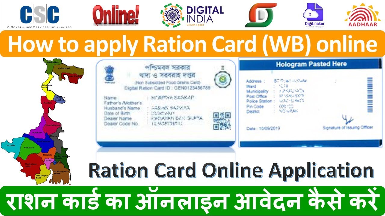 पश्चिम बंगाल में राशन कार्ड के लिए ऑनलाइन आवेदन कैसे करें | How to Apply for Ration Card Online WB