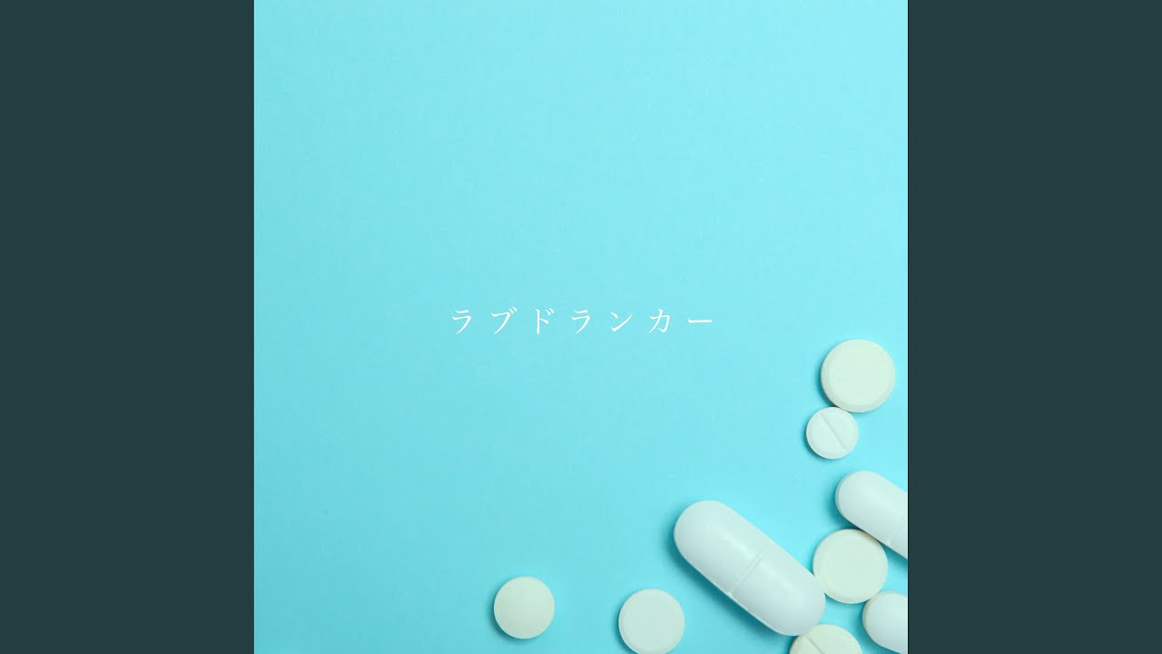 ラブドランカー - Love Drunker