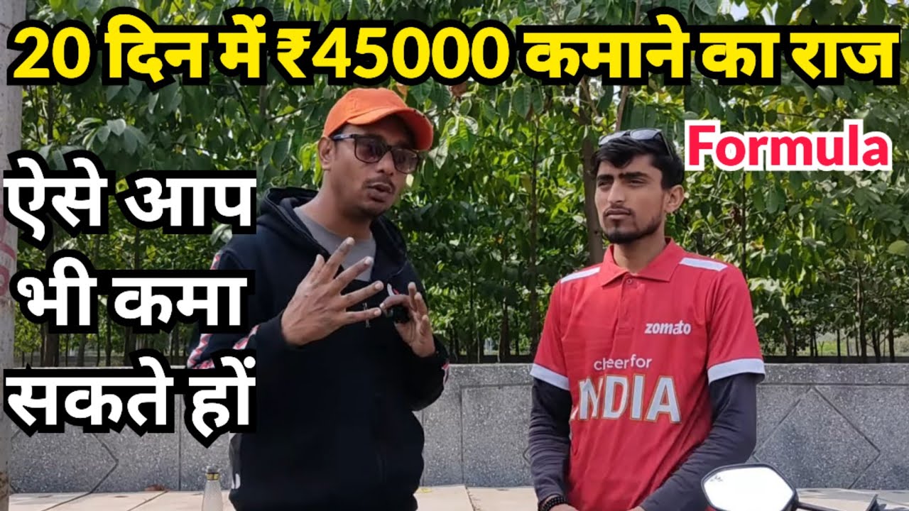 Zomato Delivery boy Salary Earnings ₹45000 in 20Days, Zomato Salary Payout Day timing full Review