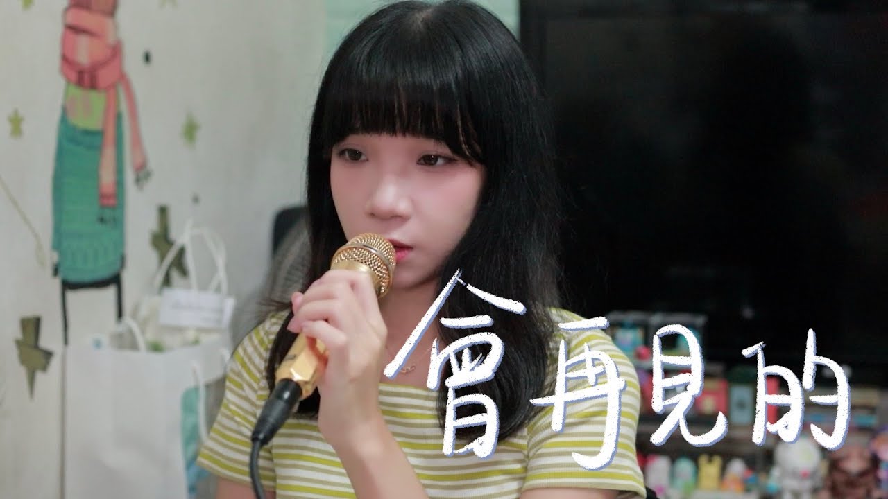 SONG COVER | 馮允謙 Jay Fung【會再見的 See You Soon, It’s Not A Goodbye】(Cover by Rachel)