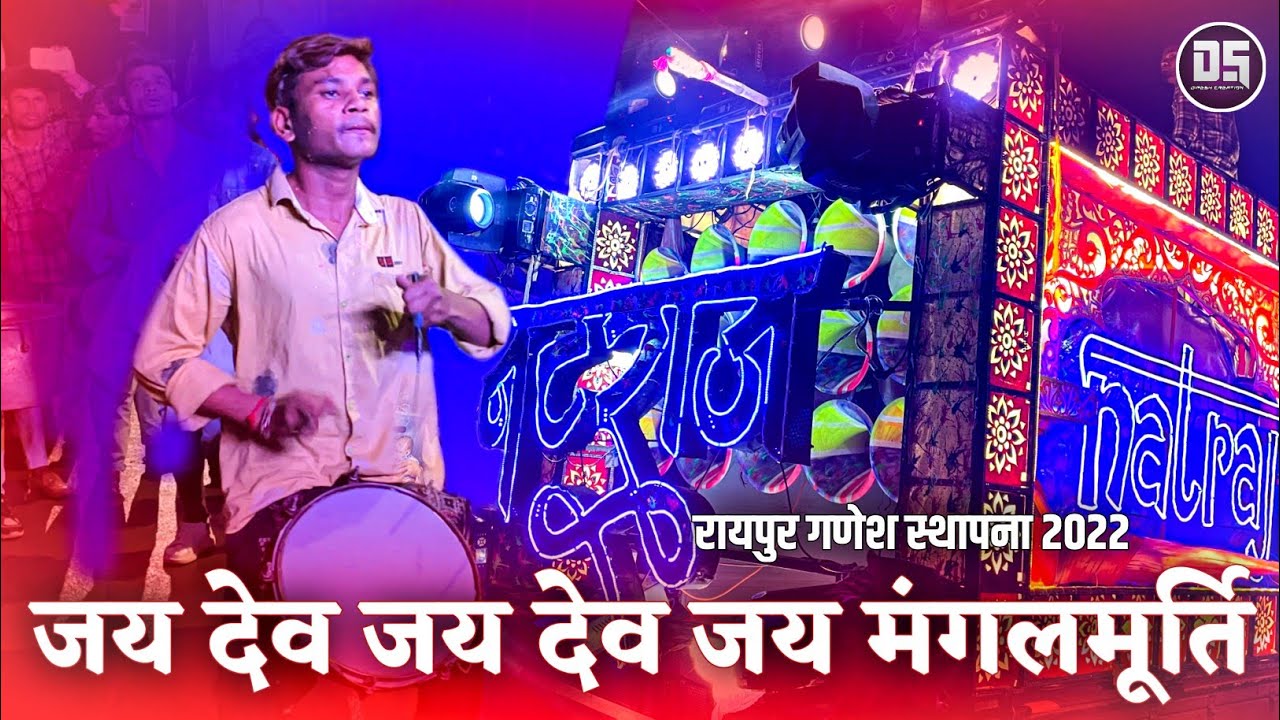 Jaidev Jaidev Jai Mangal Murti | Ganesh Chaturthi 2022 | Dj Dhumal | Best Sound | NatRaj Dhumal Durg