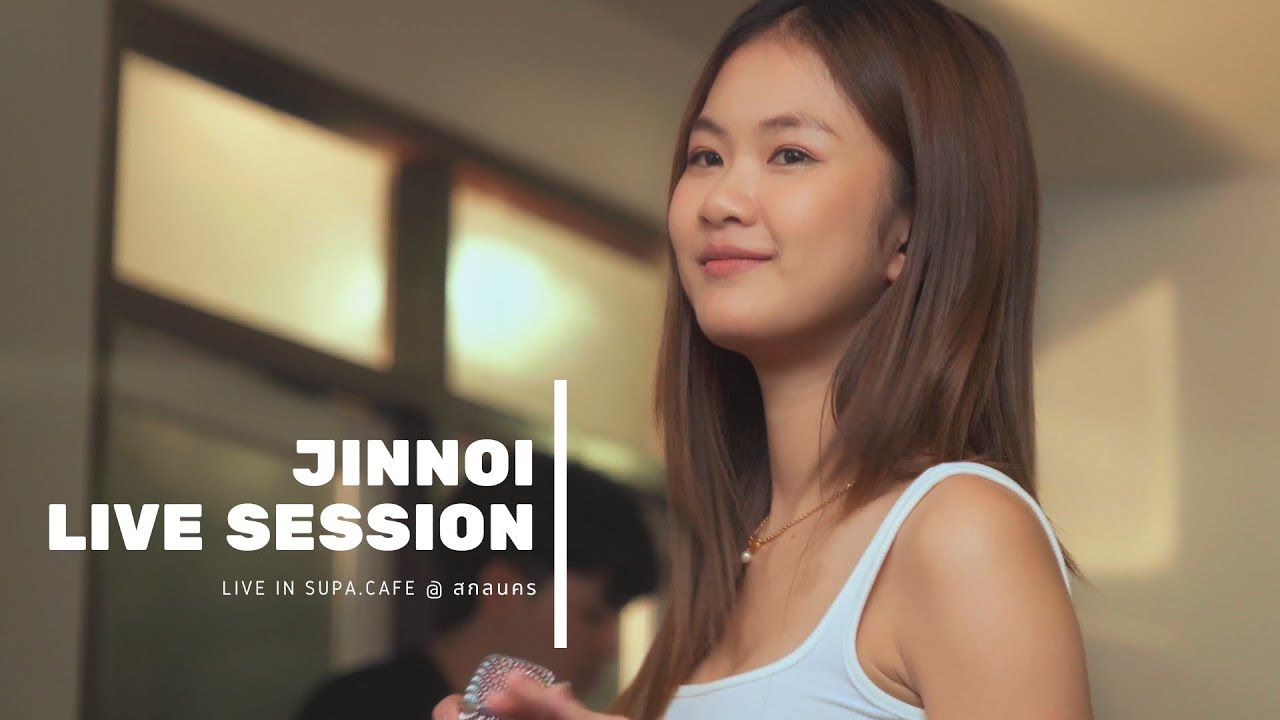 ใครบอกนางฟ้าไม่มีอยู่จริง (Live Session) - จินน้อย U PARTY